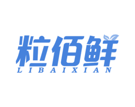粒佰鲜 商标图样