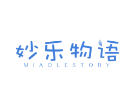 妙乐物语 MIAOLESTORY 商标图样