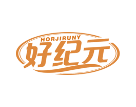 好纪元 HORJIRUNY 商标图样