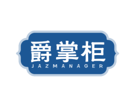 爵掌柜 JAZMANAGER 商标图样