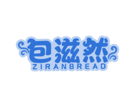 包滋然 ZIRANBREAD 商标图样