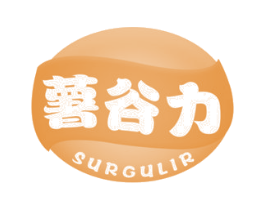 薯谷力 SURGULIR 商标图样