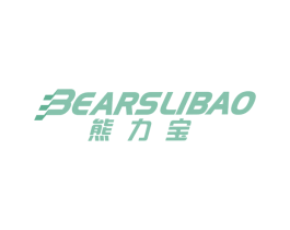 熊力宝 BEARSLIBAO 商标图样