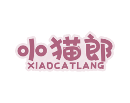 小猫郎 XIAOCATLANG 商标图样