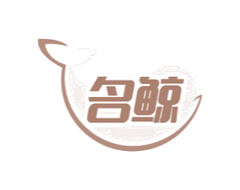 名鲸 商标图样
