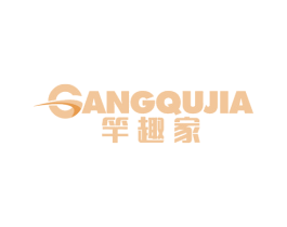 竿趣家 GANGQUJIA 商标图样