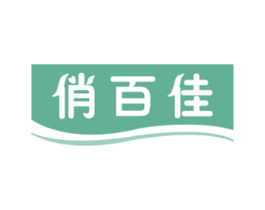 俏百佳 商标图样