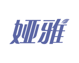 娅雅 商标图样
