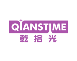 乾拾光 QIANSTIME 商标图样