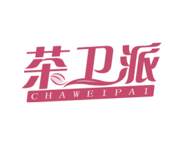 茶卫派 商标图样