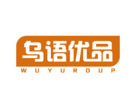 乌语优品 WUYURDUP 商标图样