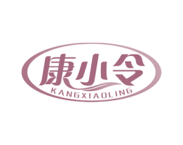 康小令 商标图样