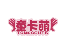 童卡萌 TONKACUTE 商标图样