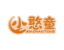 小憨童 商标图样
