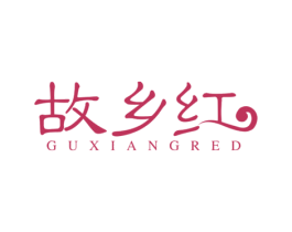 故乡红 GUXIANGRED 商标图样