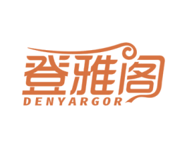 登雅阁 DENYARGOR 商标图样