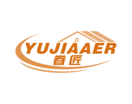 眷匠 YUJIAAER 商标图样