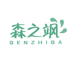 森之飒 商标图样
