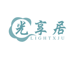 光享居 LIGHTXJU 商标图样
