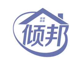 倾邦 商标图样