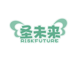 圣未来 RISK FUTURE 商标图样