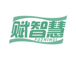 赋智慧 商标图样