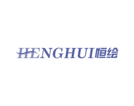 恒绘 商标图样