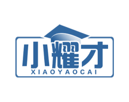 小耀才 商标图样