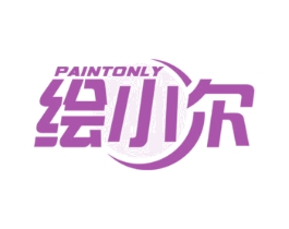 绘小尔 PAINTONLY 商标图样