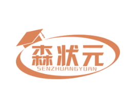 森状元 商标图样