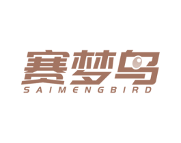 赛梦鸟 SAIMENGBIRD 商标图样