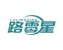 路零星 商标图样