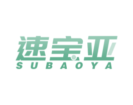速宝亚 商标图样