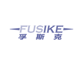 孚斯克 商标图样
