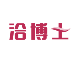 洽博士 商标图样