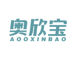 奥欣宝 AOOXINBAO 商标图样