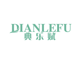 典乐赋 商标图样