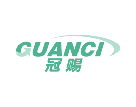 冠赐 商标图样