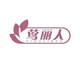 莺丽人 商标图样