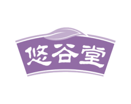 悠谷堂 商标图样