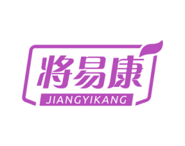 将易康 商标图样