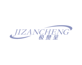 极赞呈 商标图样