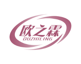 欧之霖 OUZHILING 商标图样