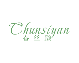 春丝颜 商标图样