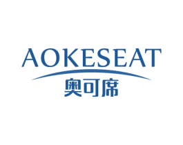 AOKESEAT 奥可席 商标图样