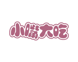 小嘴大吃 商标图样