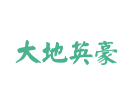 大地英豪 商标图样