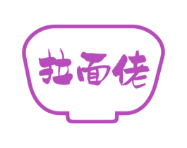 拉面佬 商标图样