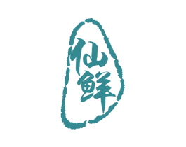 仙鲜 商标图样
