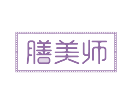 膳美师 商标图样